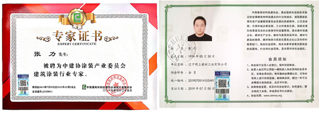 1574847652766925.jpg 協(xié)會委員單位證書照片web2.jpg